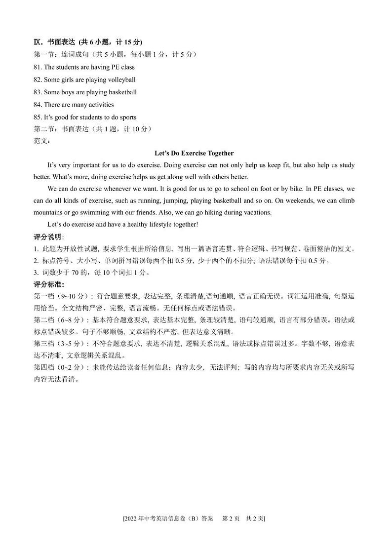 陕西省西安市莲湖区2022年九年级第二次5校联考中考模拟试题   英语 答案第2页