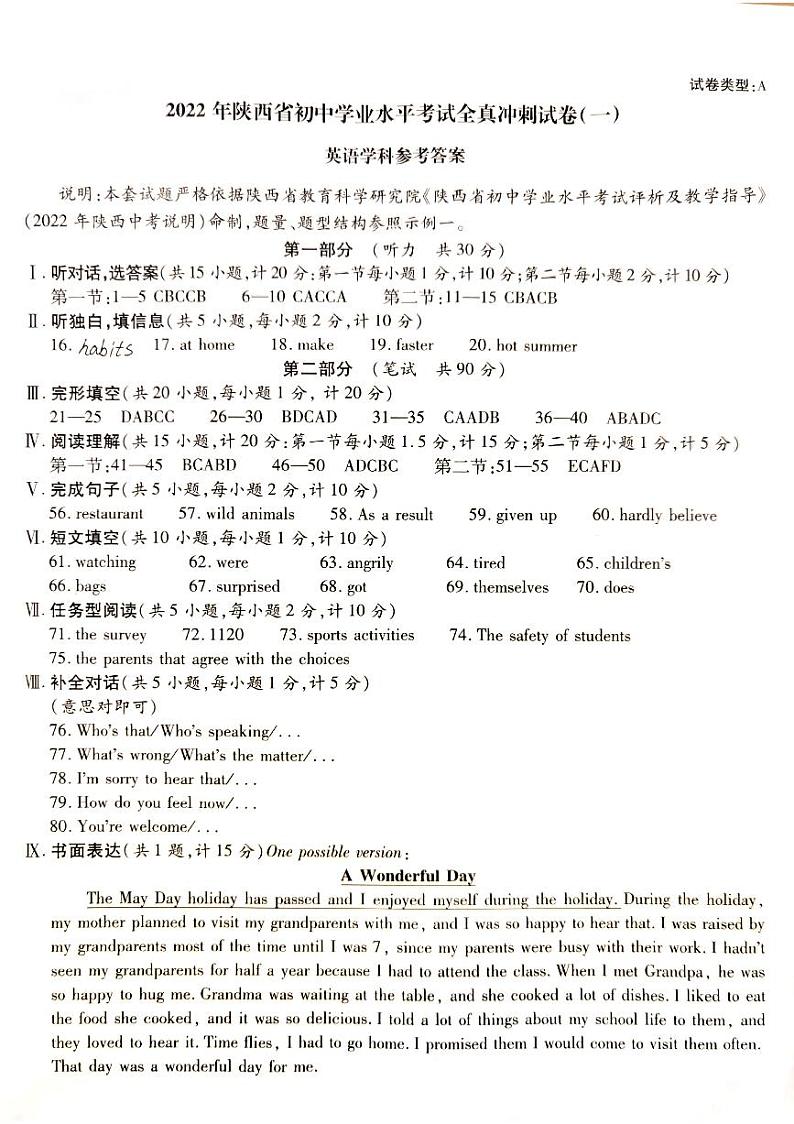 2022年陕西省初中学业水平考试英语全真冲刺卷(一)（含答案含听力）01