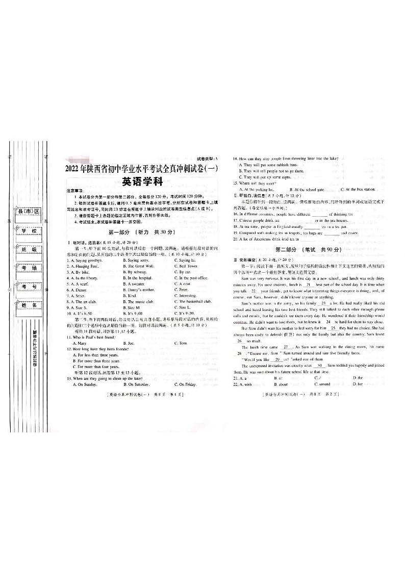 2022年陕西省初中学业水平考试英语全真冲刺卷(一)（含答案含听力）01
