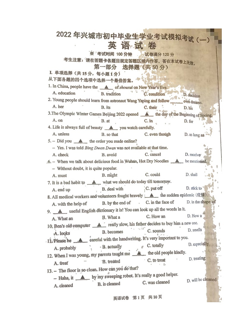 2022年辽宁省葫芦岛市兴城市九年级第一次中考模拟英语试题第1页