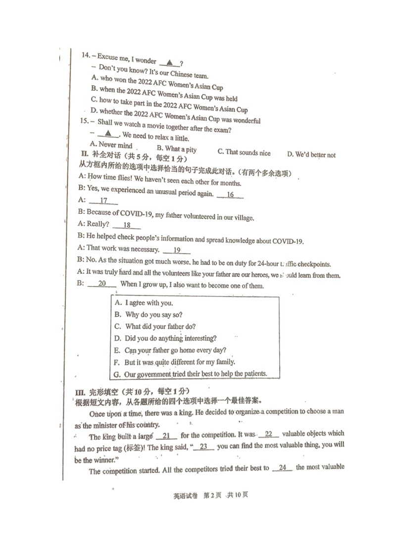2022年辽宁省葫芦岛市兴城市九年级第一次中考模拟英语试题第2页