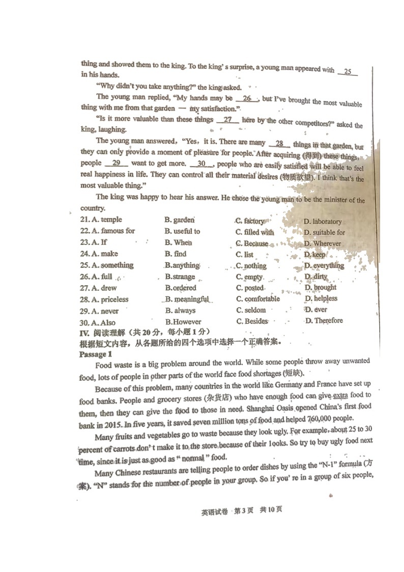 2022年辽宁省葫芦岛市兴城市九年级第一次中考模拟英语试题第3页