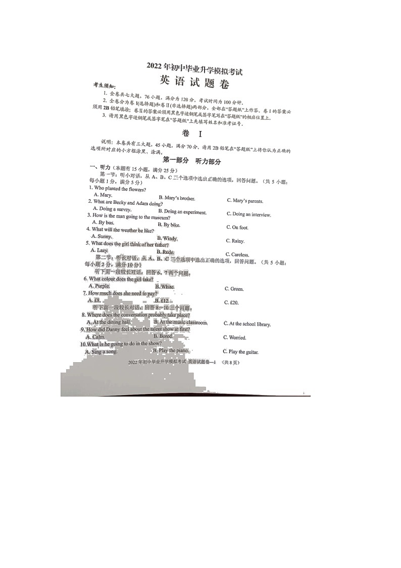2022年浙江省金华市金东区初中毕业升学模拟（二模）英语试题（含答案含听力）01
