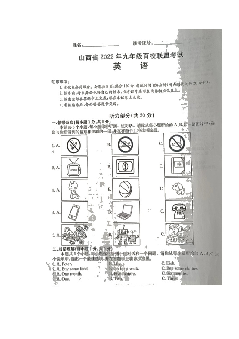 2022年山西省百校联盟九年级中考模拟英语试题（含答案无听力）01