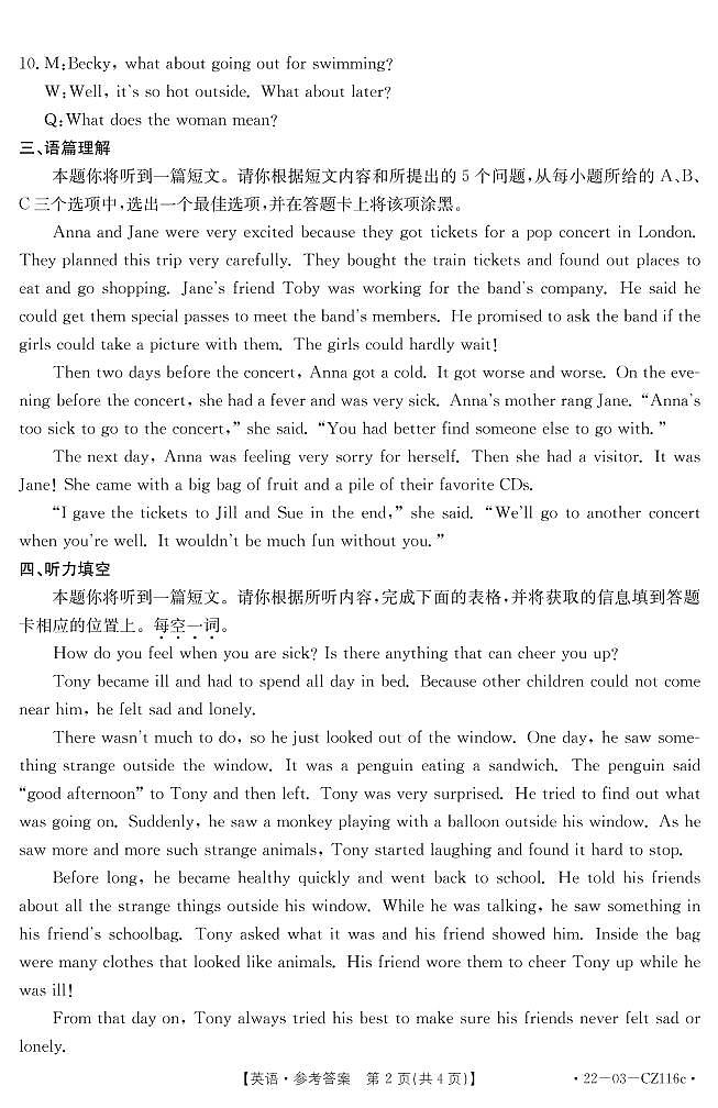 2022年山西省百校联盟九年级中考模拟英语试题（含答案无听力）02
