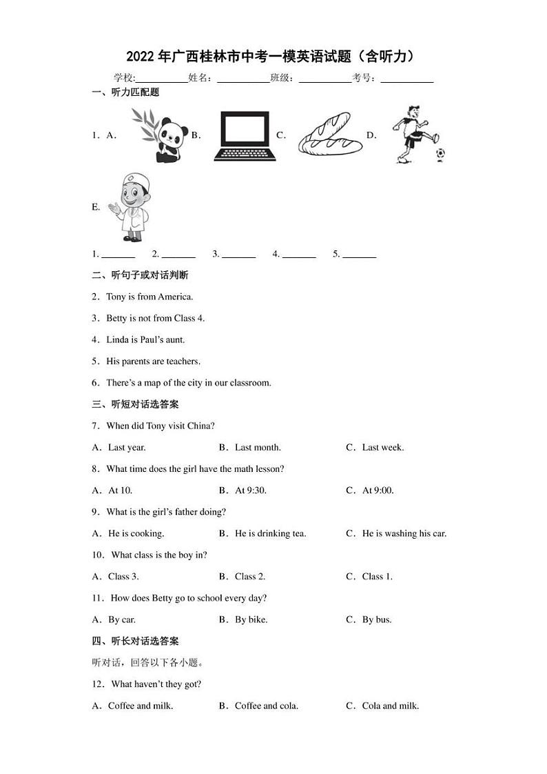 2022年广西桂林市中考一模英语试题(含答案)01