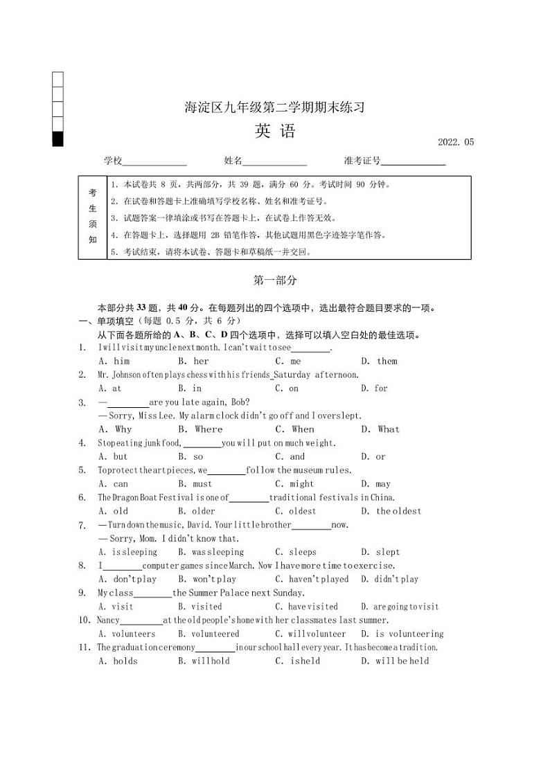 北京市海淀区2022年中考二模英语试卷(含答案)第1页
