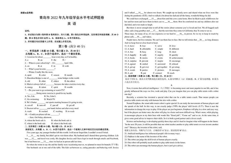 山东省青岛市2022年九年级英语学业水平考试押题卷(含答案)第1页