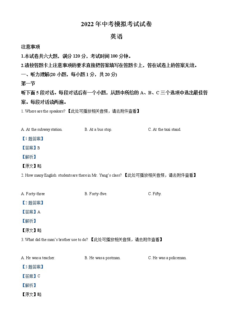 2022年河南省新乡长垣市中考一模英语（答案）第1页