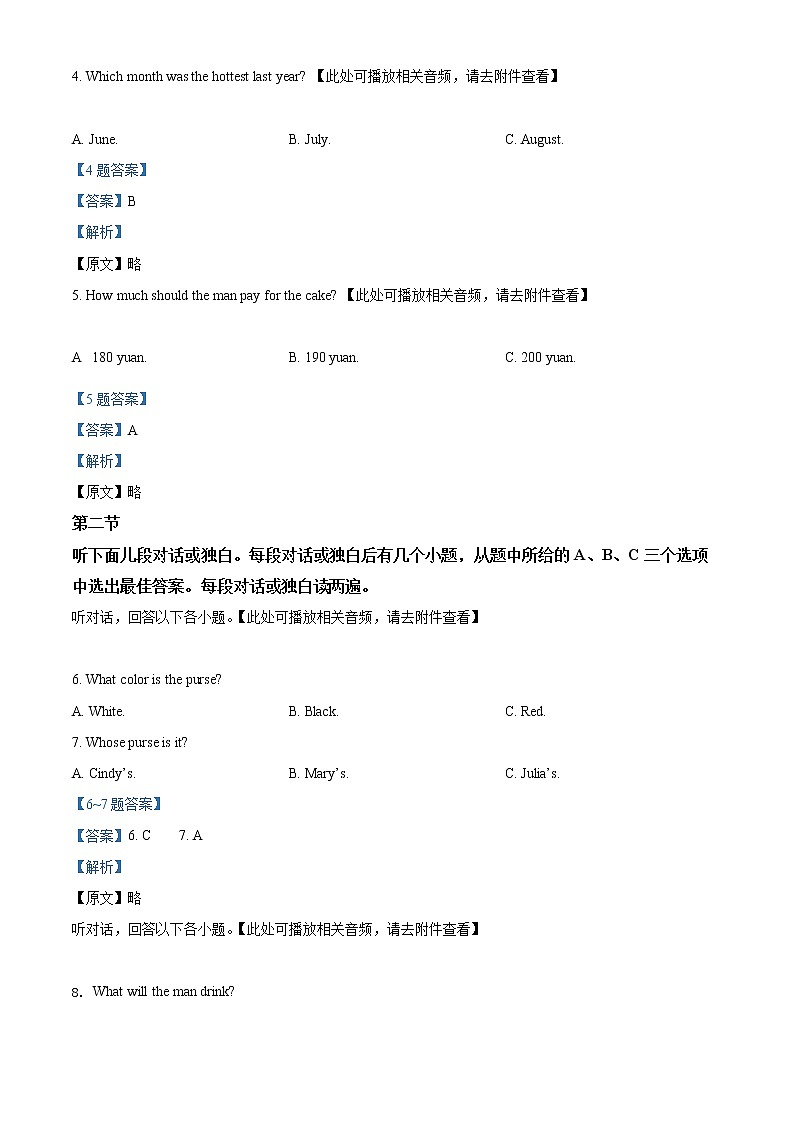2022年河南省新乡长垣市中考一模英语（答案）第2页
