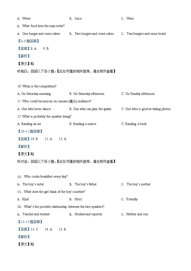 2022年河南省新乡长垣市中考一模英语（答案）第3页