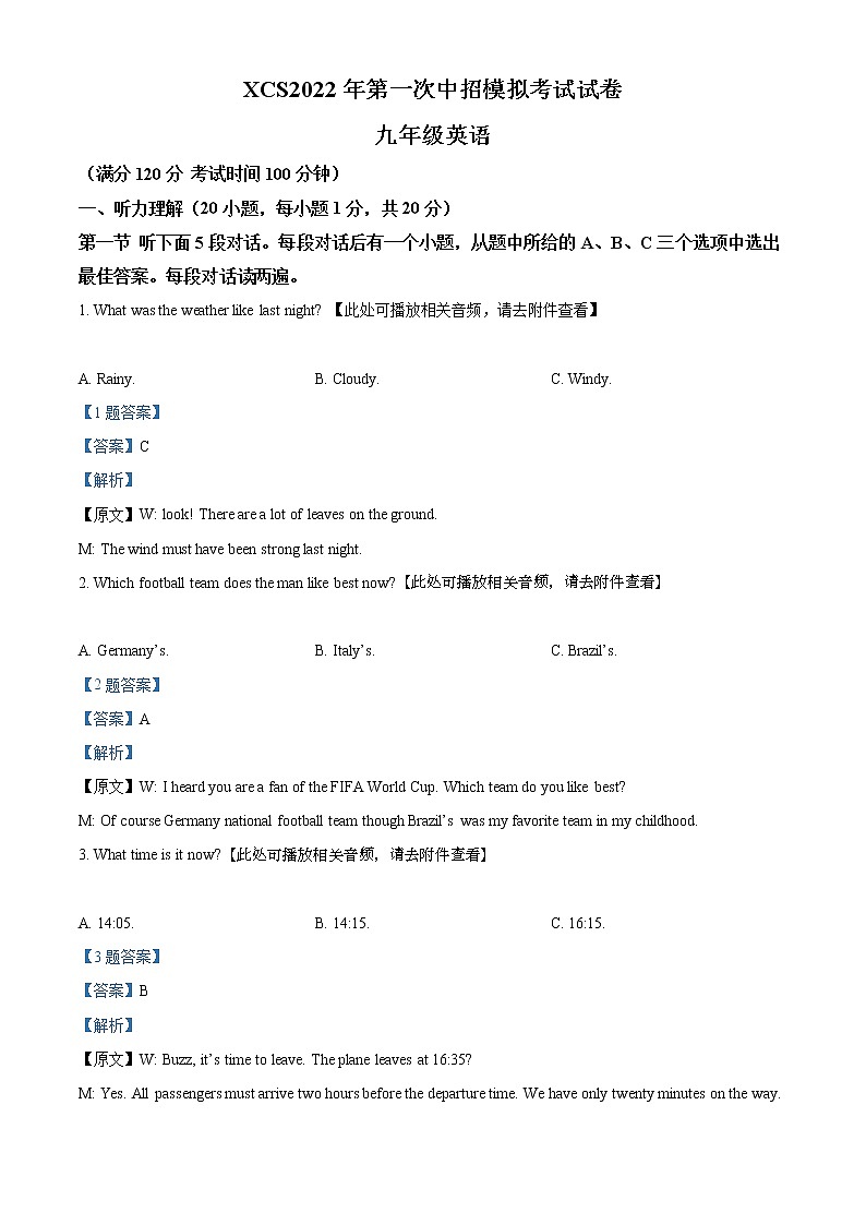 2022年河南省许昌市中考一模英语卷及答案（文字版、含听力）01