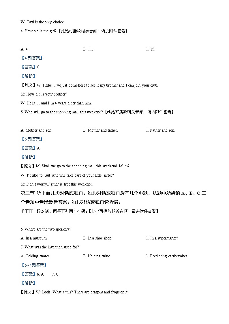 2022年河南省许昌市中考一模英语卷及答案（文字版、含听力）02