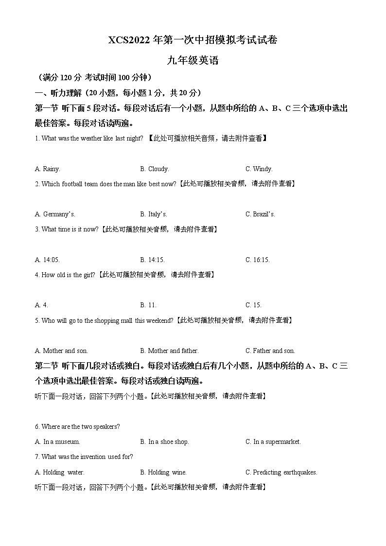 2022年河南省许昌市中考一模英语卷及答案（文字版、含听力）01