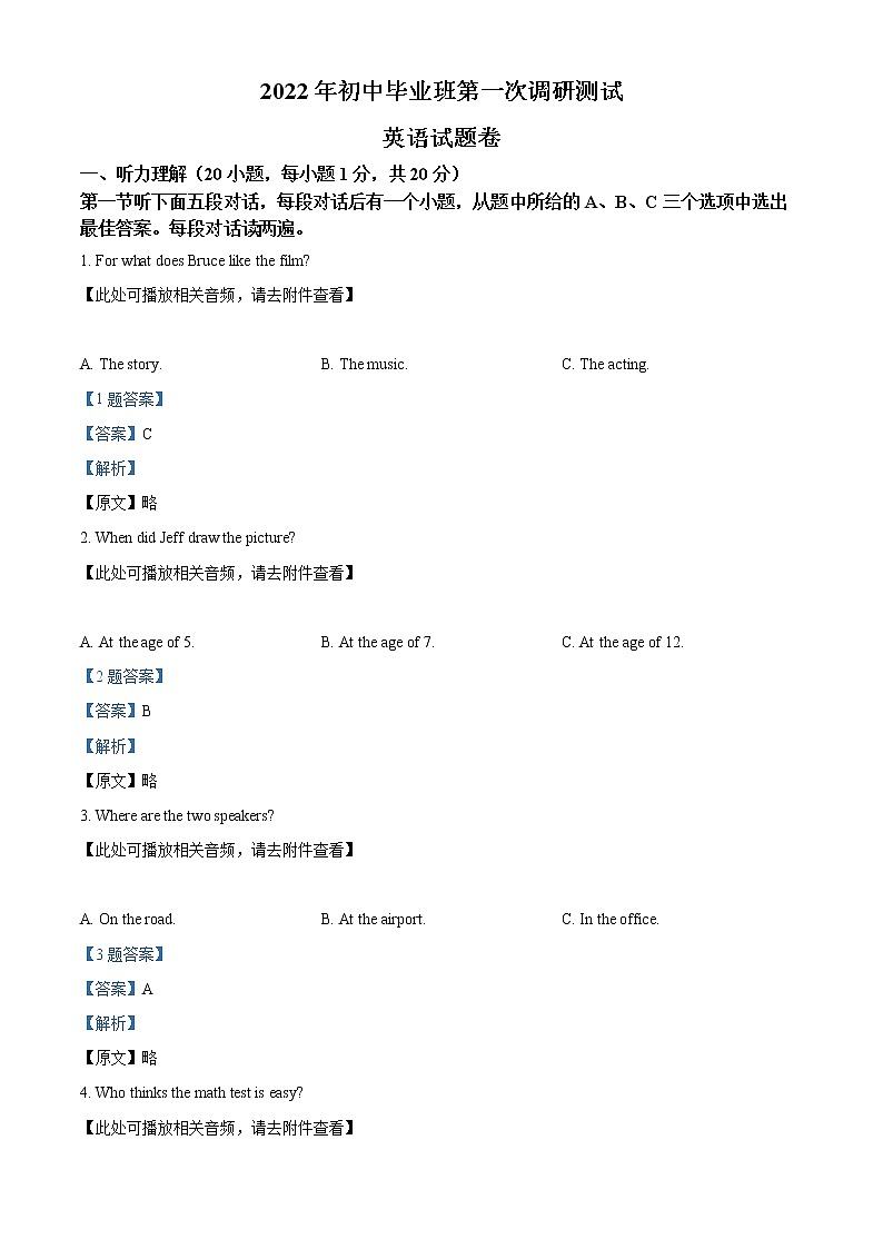 2022年河南省南阳市宛城区中考一模英语（答案）第1页