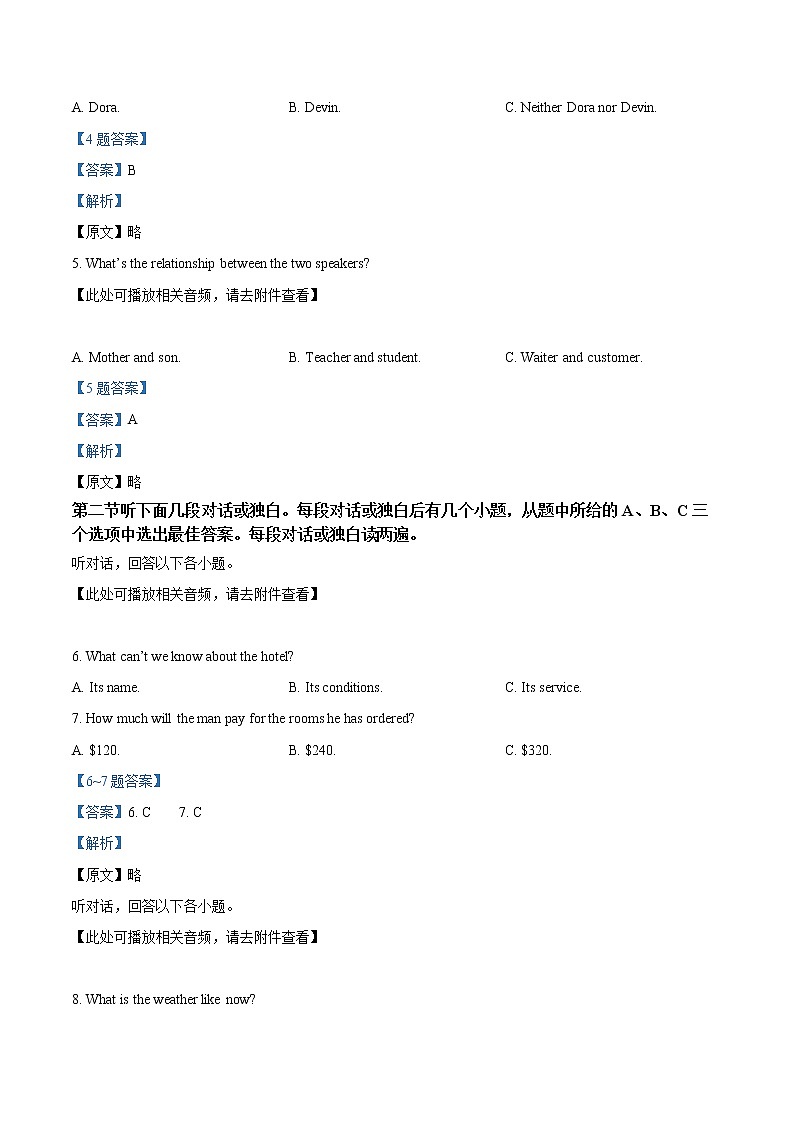 2022年河南省南阳市宛城区中考一模英语（答案）第2页