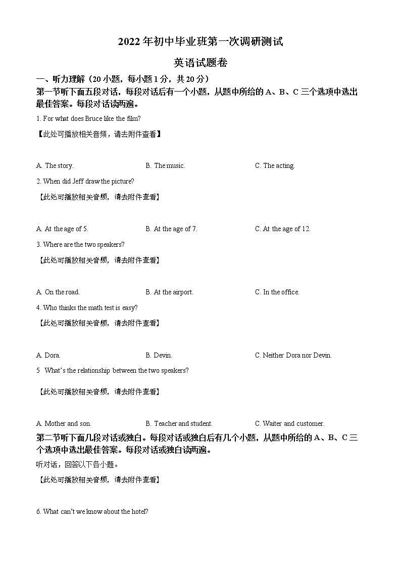 2022年河南省南阳市宛城区中考一模英语（试卷）第1页