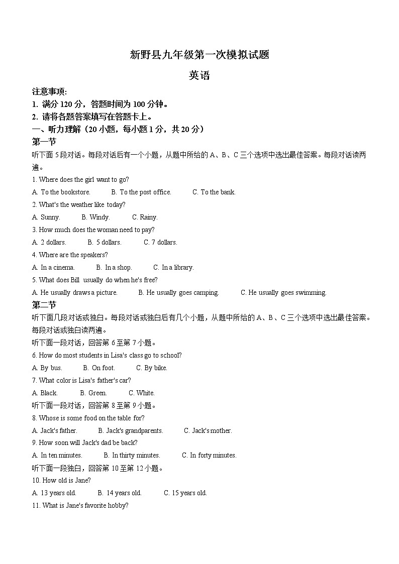 2022年河南省南阳市新野县中考一模英语卷及答案（文字版、含听力）01