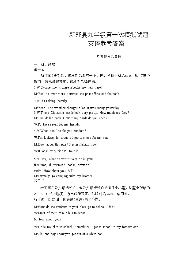 2022年河南省南阳市新野县中考一模英语卷及答案（文字版、含听力）01