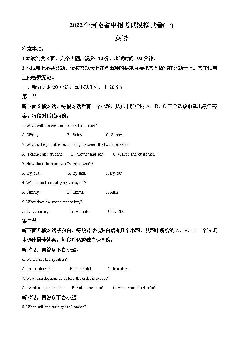 2022年河南省商丘市柘城县实验中学中考一模英语卷及答案（文字版）01