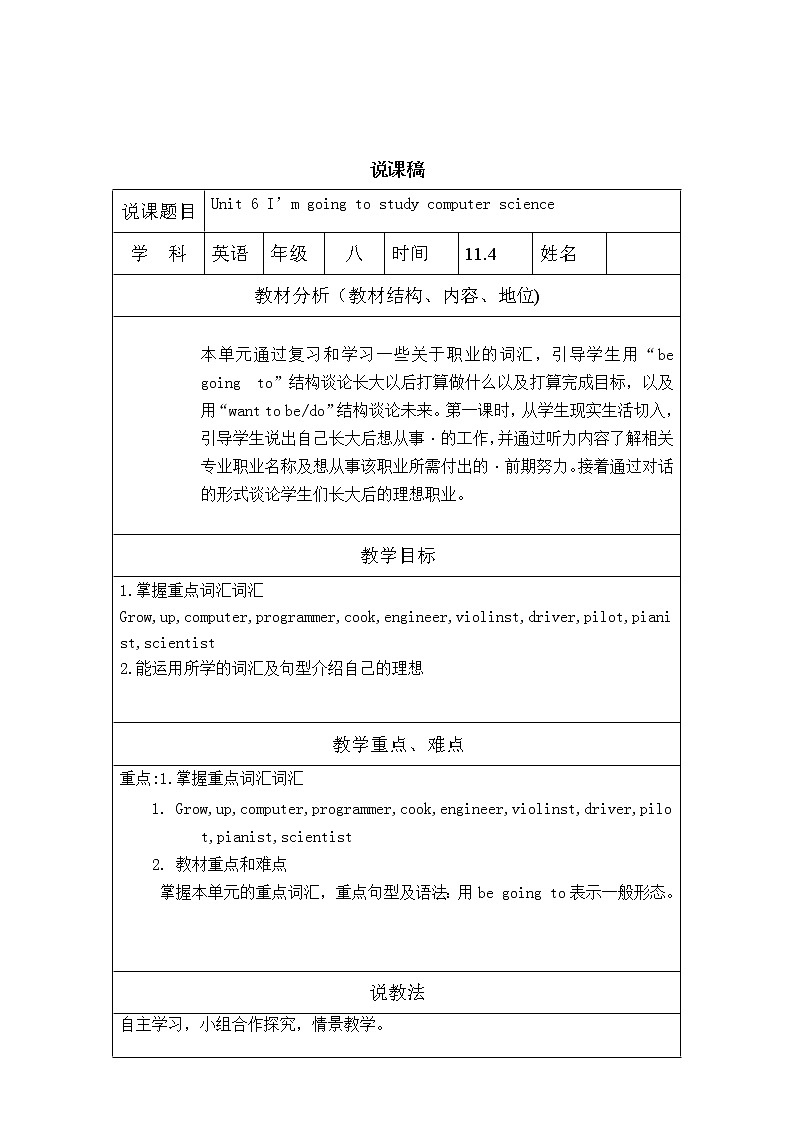 八上Unit 6 I’m going to study computer science. Section A说课稿01