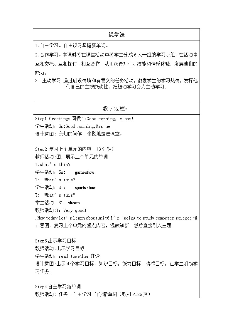 八上Unit 6 I’m going to study computer science. Section A说课稿02