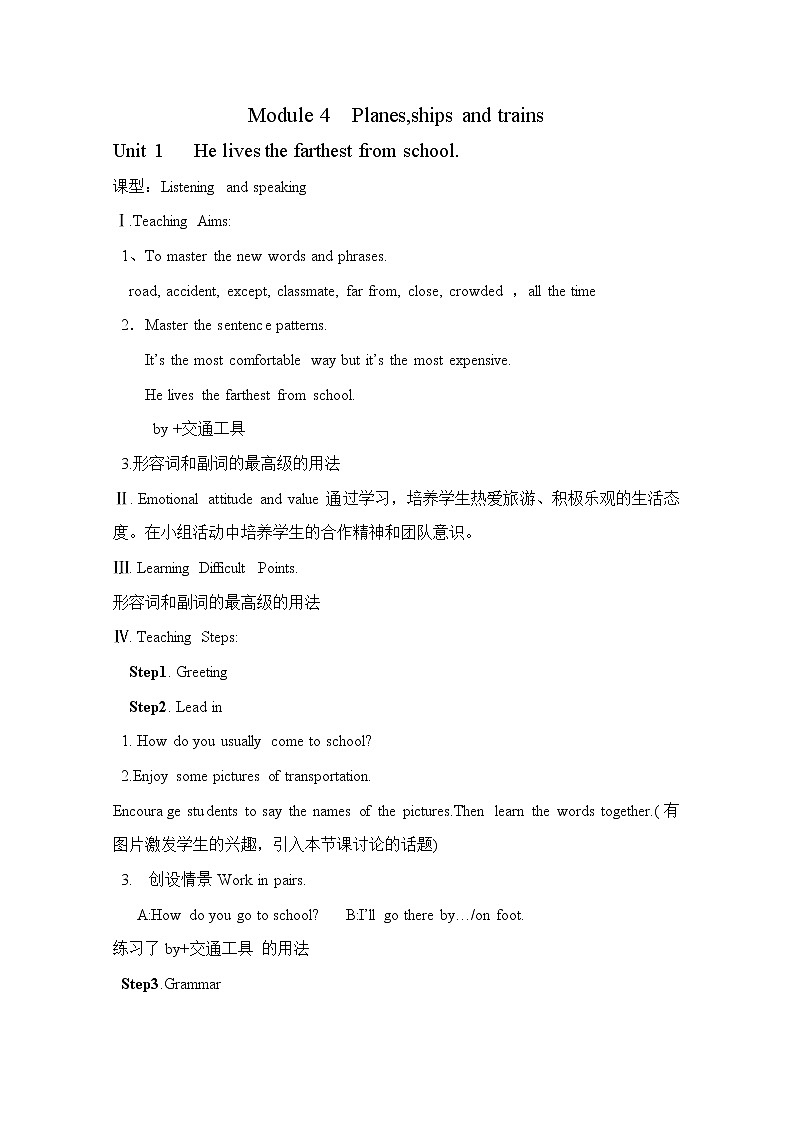 2015-2016初二英语module4unit1教案第1页