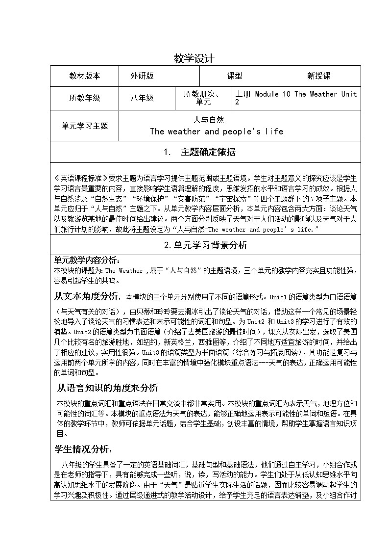 Module 10 Unit 2 The weather is fine all year round. 教学设计（表格式）01