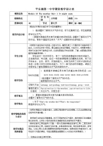 外研版 (新标准)八年级上册Module 10 The weatherUnit 1 It might snow.教案