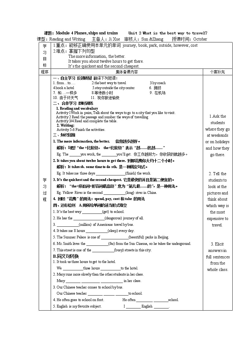 外研版八上Module 4 Planes ships and trains .   Unit 2 What is the best way to travel.教案01