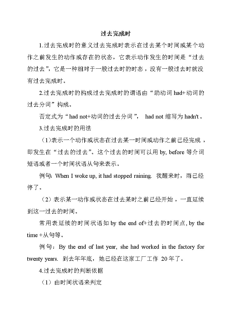 unit 12单元语法知识梳理第1页