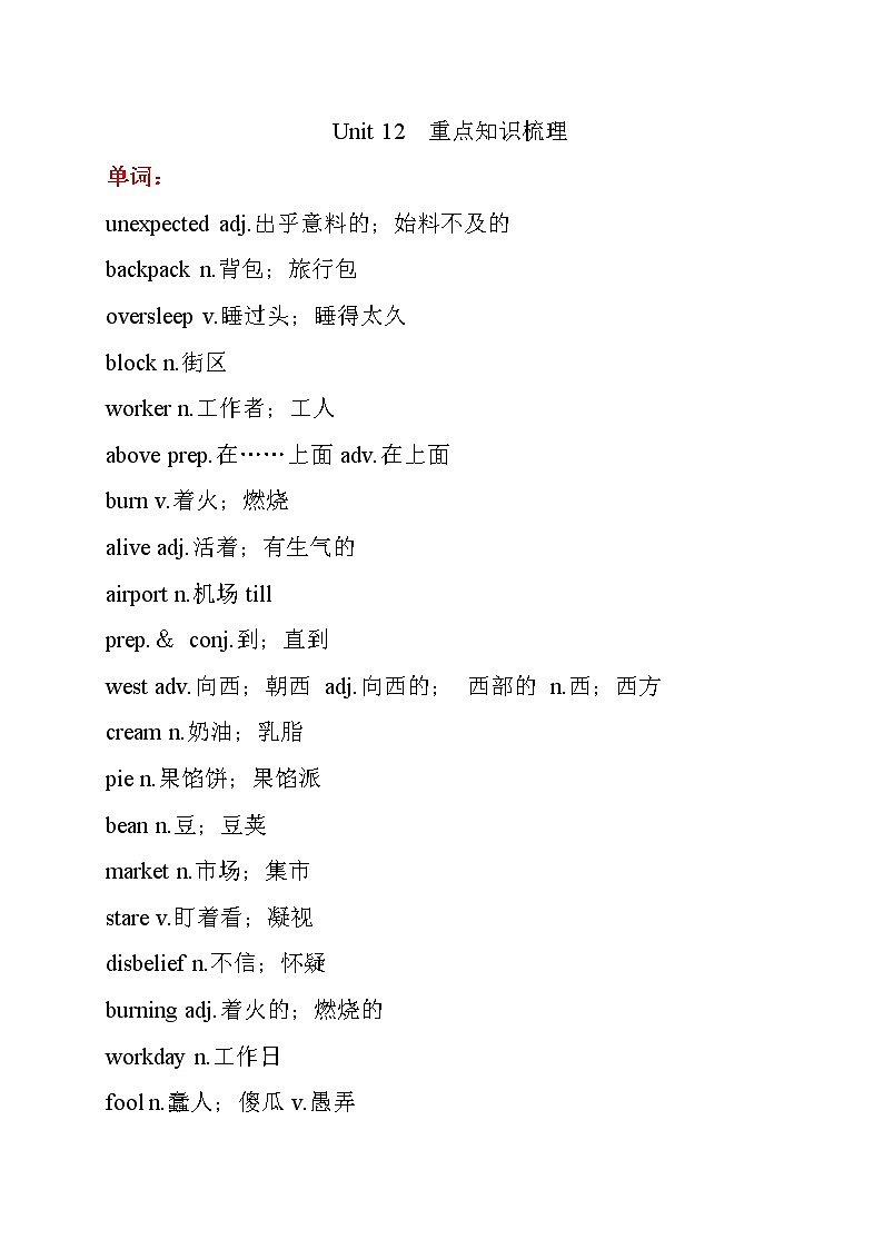 unit 12重点知识梳理第1页