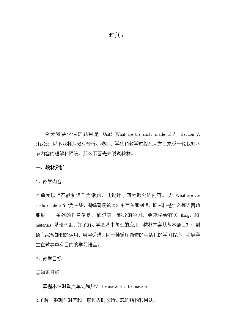 人教新目标(Go for it)版九年级全Unit 5 What are the shirts made of_ Section A (1a-2c)说课稿02