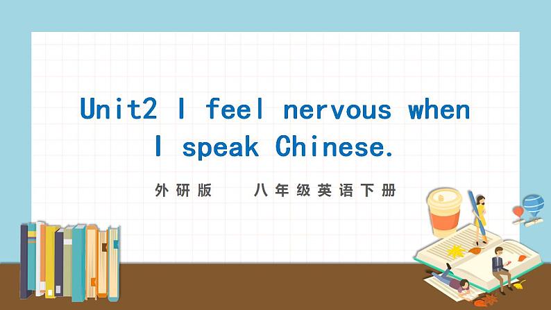 Module 1 Unit 2  I feel nervous when I speak Chinese .习题课件（35张PPT）第1页