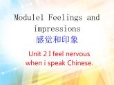 Module 1 Feelings and impressions Unit 2  I feel nervous when I speak Chinese .课件17张