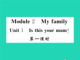 外研版英语七年级上 Module 2 My family习题课件（8份打包）