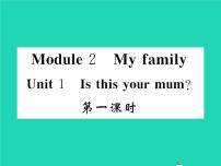 初中外研版 (新标准)Module 2 My family综合与测试习题ppt课件