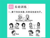 外研版英語七年級上 Module 2 My family習題課件（8份打包）