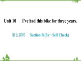 人教版八年级下册Unit 10 I've had this bike for three years-Section B (3a～Self Check)课件(共28张PPT)