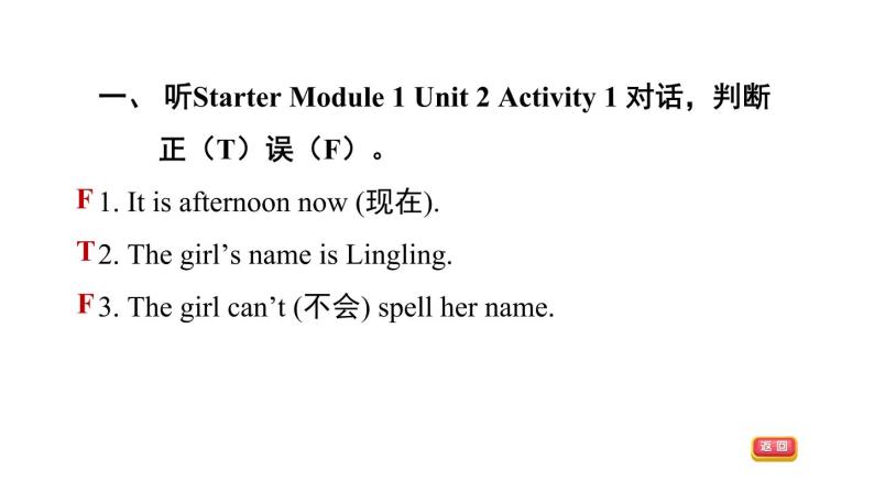 Starter Module 1_Starter Module 2 练习课件（共33张PPT）04