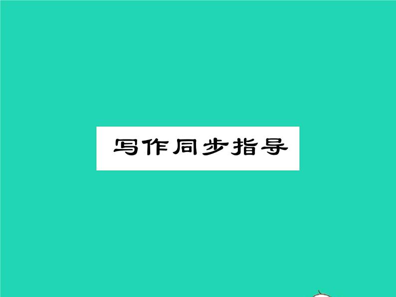 外研版英语七年级上 Module 10 Spring Festival习题课件（10份打包）01