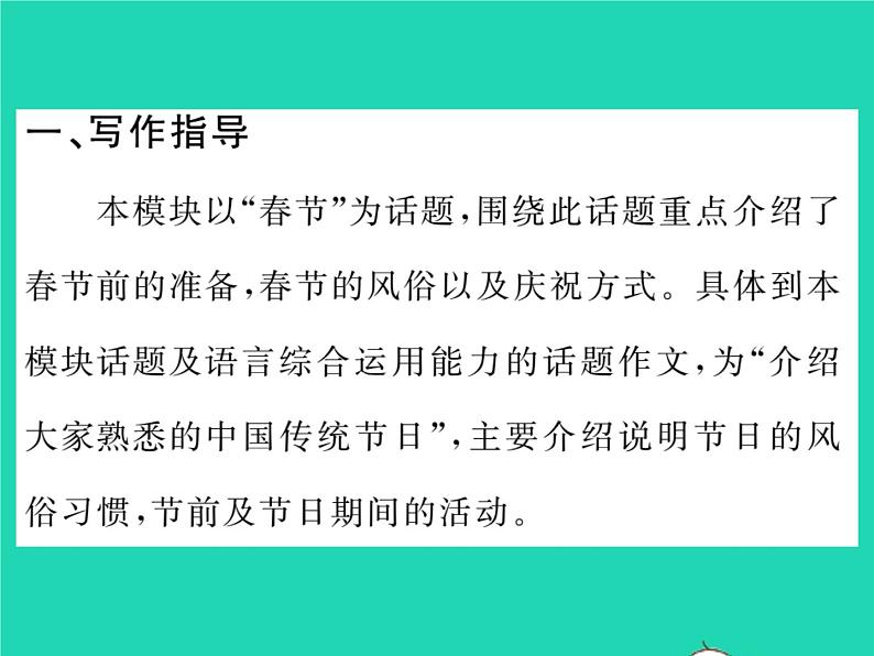 外研版英语七年级上 Module 10 Spring Festival习题课件（10份打包）02