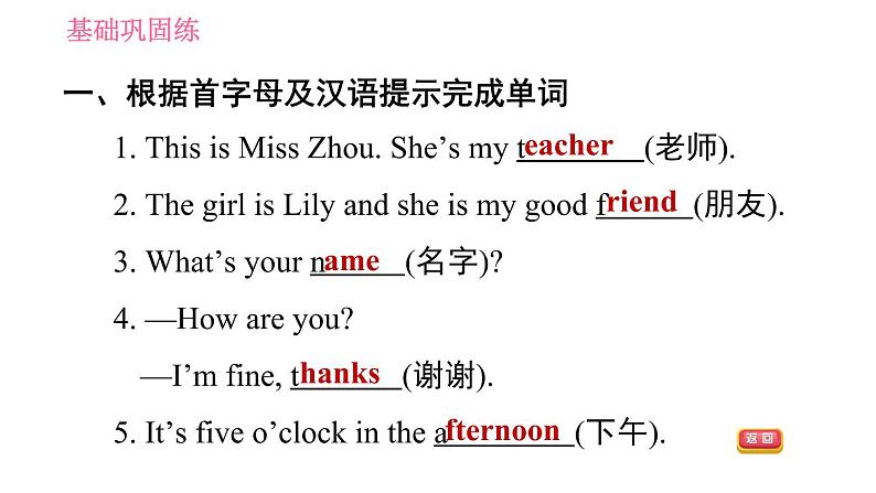 Starter Module 1 My teacher and my friend 习题课件（20张ppt）04