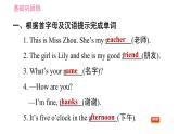 Starter Module 1 My teacher and my friend 习题课件（20张ppt）