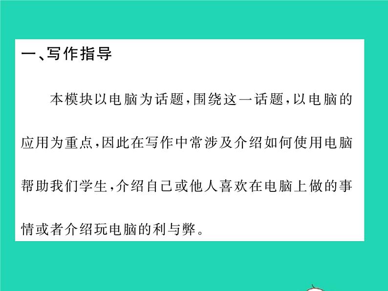 2021七年级英语上册Module7Computers写作同步指导习题课件新版外研版第2页