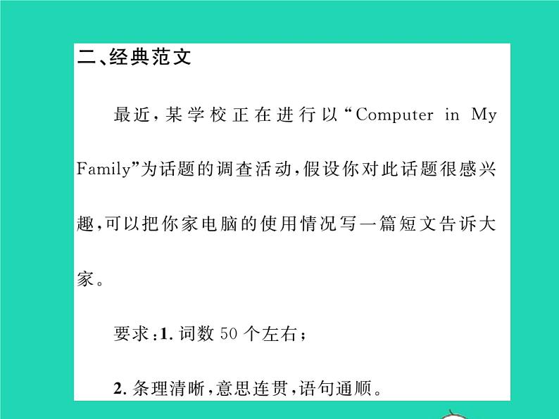 2021七年级英语上册Module7Computers写作同步指导习题课件新版外研版第3页