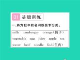 外研版英語七年級上Module 4 Healthy food習(xí)題課件（8份打包）
