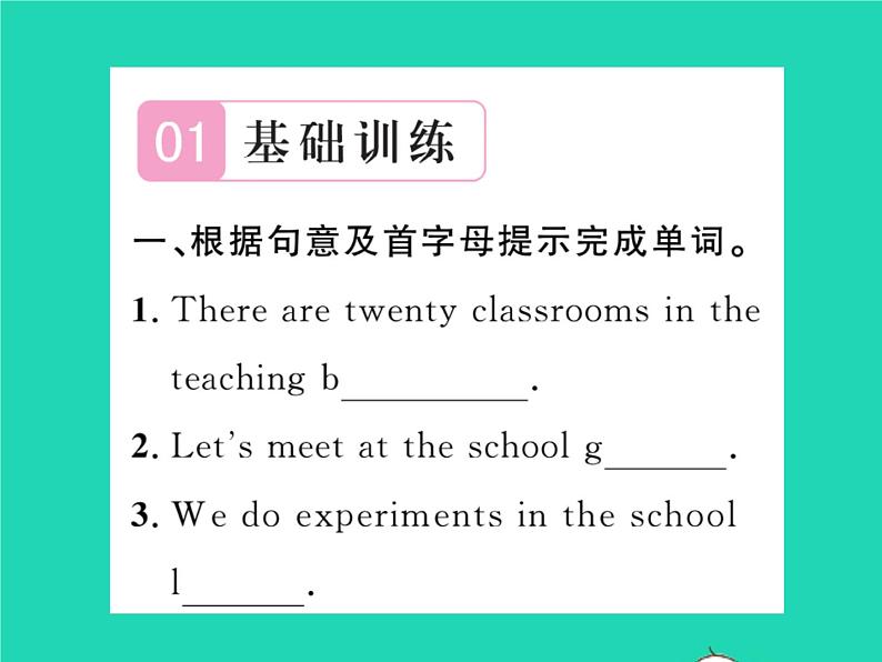 外研版英语七年级上Module 3 My school习题课件（8份打包）02