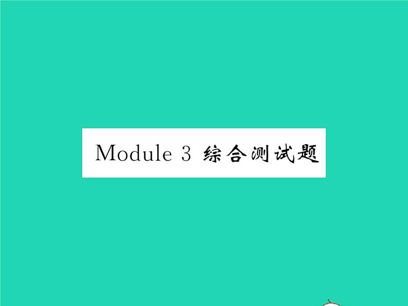 外研版英语七年级上Module 3 My school习题课件（8份打包）01