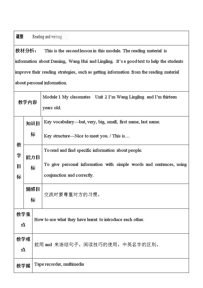 外研版七上：Module 1 unit2 I 'm Wang Lingling and I 'm thirteen years old.教案第1页